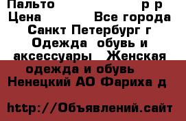 Пальто Massimo Dutti 46 р-р › Цена ­ 4 500 - Все города, Санкт-Петербург г. Одежда, обувь и аксессуары » Женская одежда и обувь   . Ненецкий АО,Фариха д.